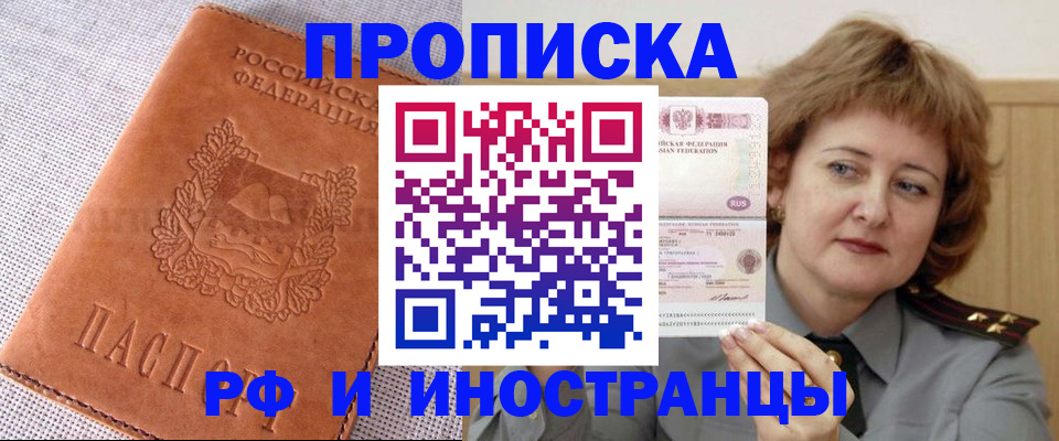 прописка в квартире в Гусеве